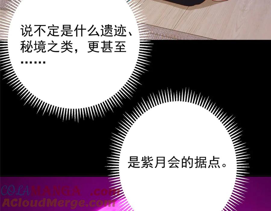 掌门低调点 452 紫月会的外援！ 第149页
