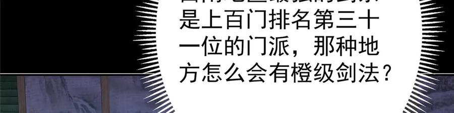 掌门低调点 452 紫月会的外援！ 第147页