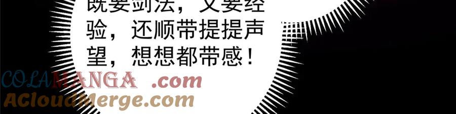 掌门低调点 452 紫月会的外援！ 第153页