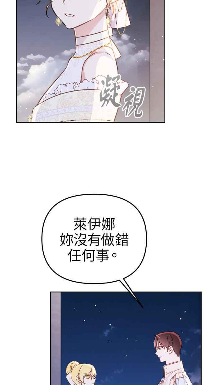 《我的婆家很爱我》第47话 第33页
