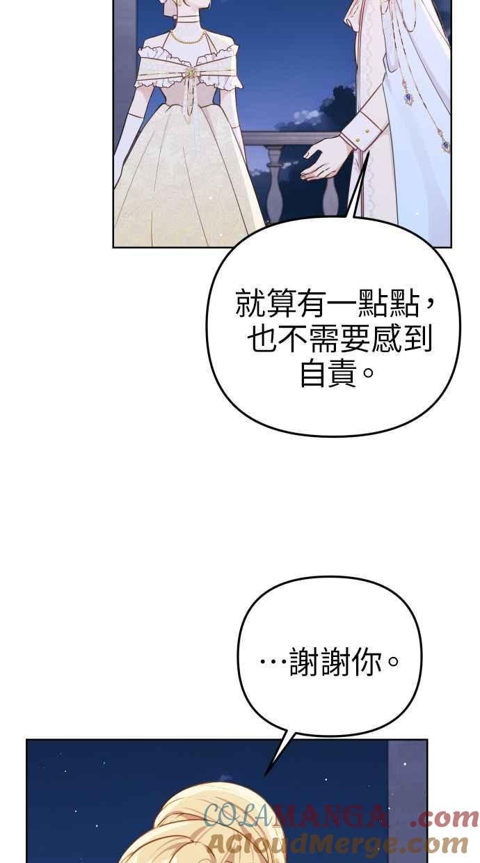 《我的婆家很爱我》第47话 第34页