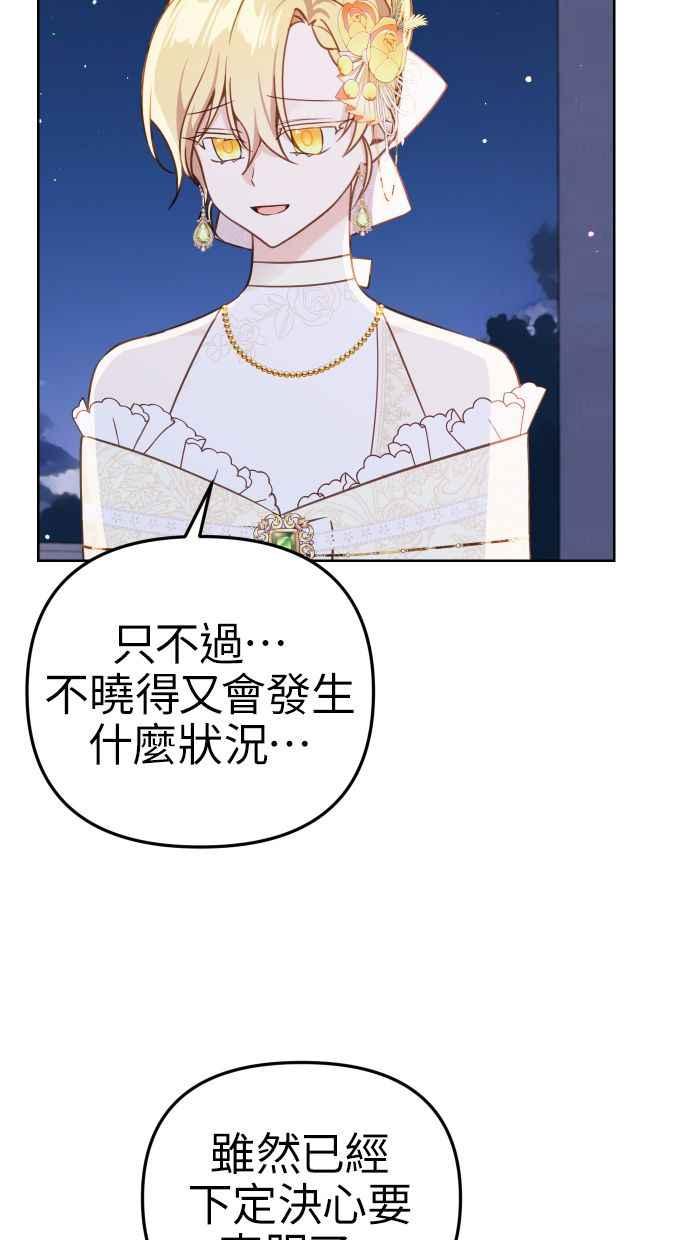 《我的婆家很爱我》第47话 第35页