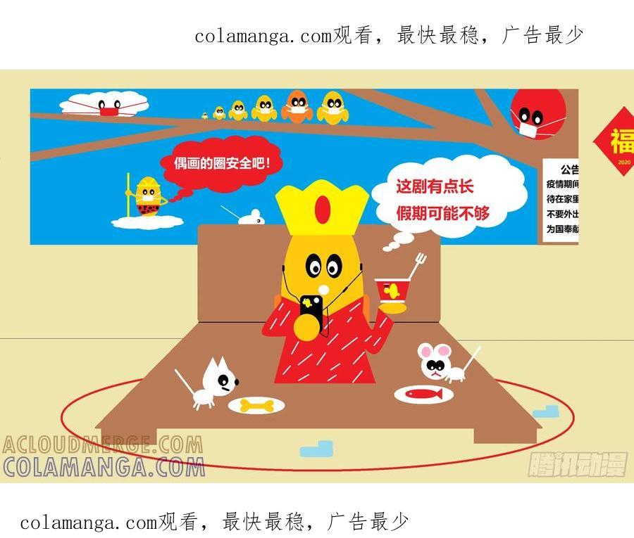 《爱国蛋偶得系列》爱国单偶得之宅家过年 第1页