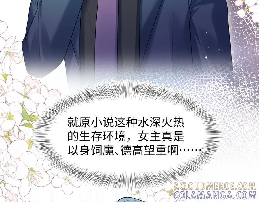 【快穿】绝美白莲在线教学 453 没几个人是正常的 第49页