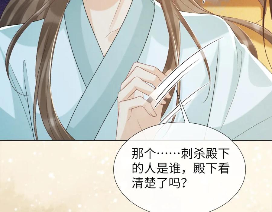病态诱捕 第48话 他的计谋 第75页