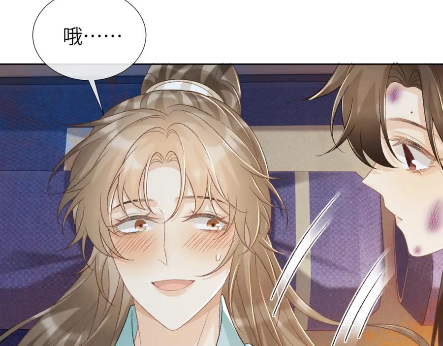 病态诱捕 第48话 他的计谋 第74页