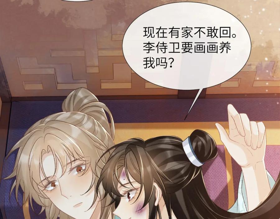 病态诱捕 第48话 他的计谋 第77页