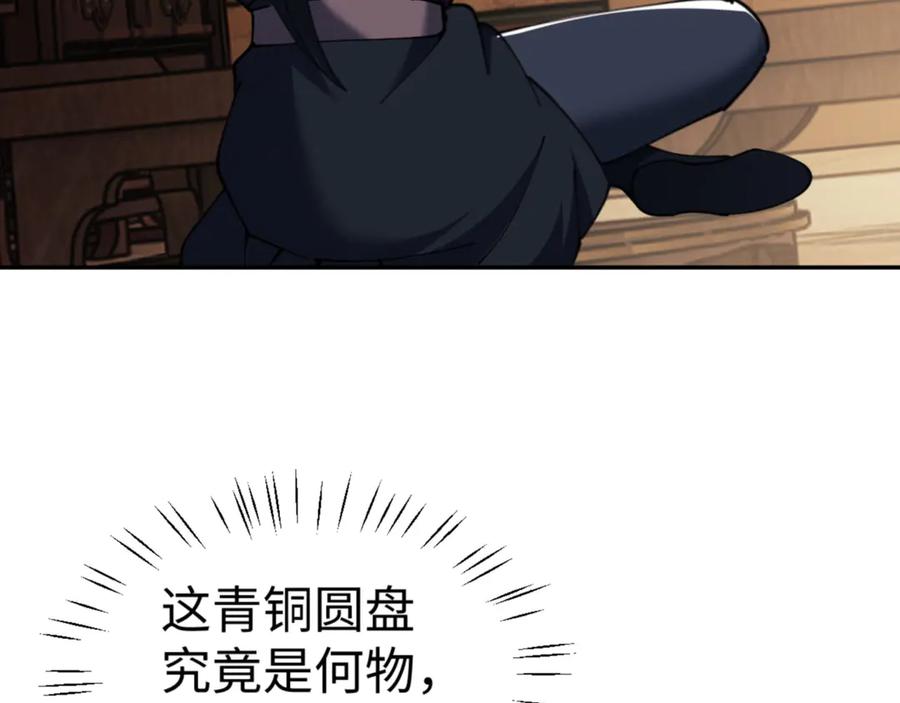 《师尊：这个冲师逆徒才不是圣子》第49话 你怎的如此迫不及待 第88页