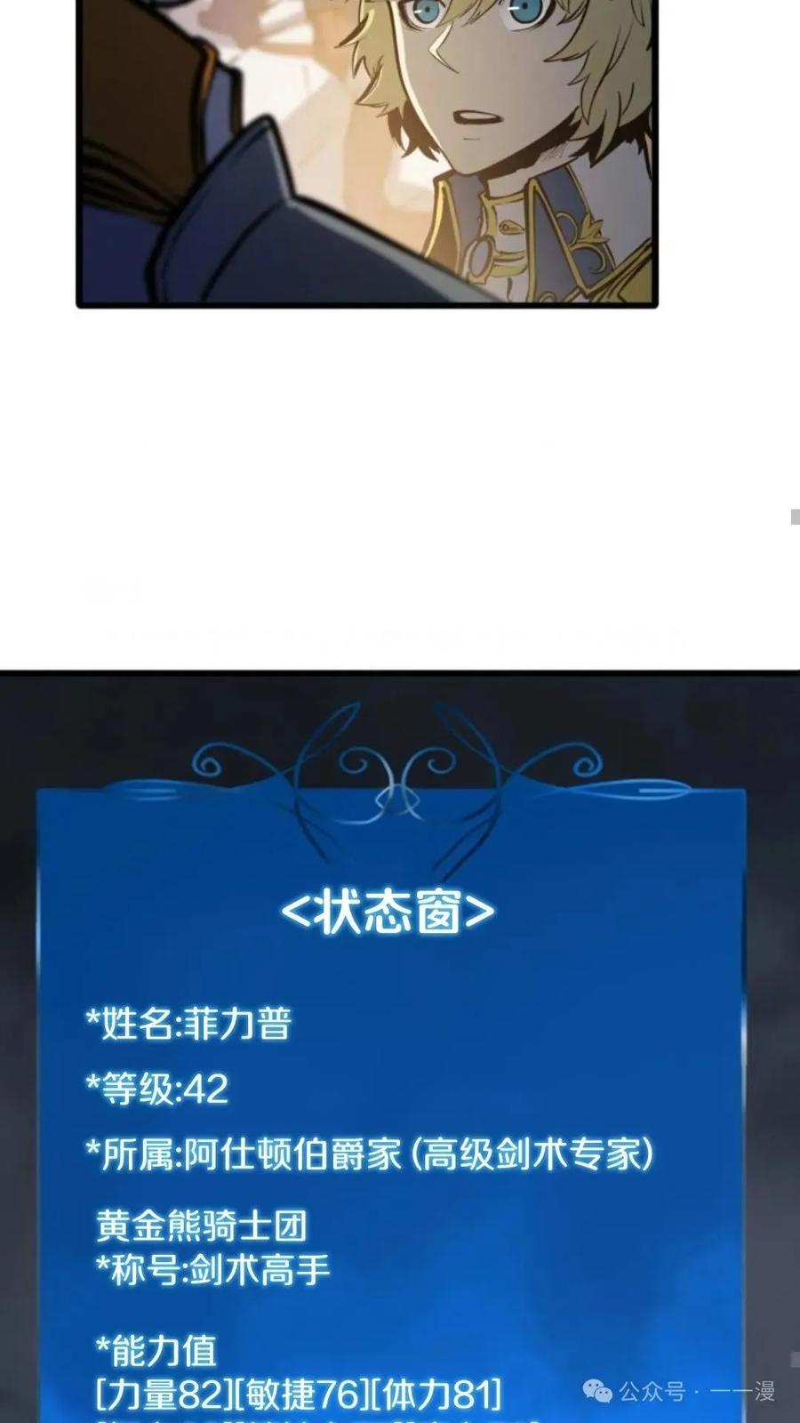 《伯爵家的小儿子是玩家》第5集 第64页