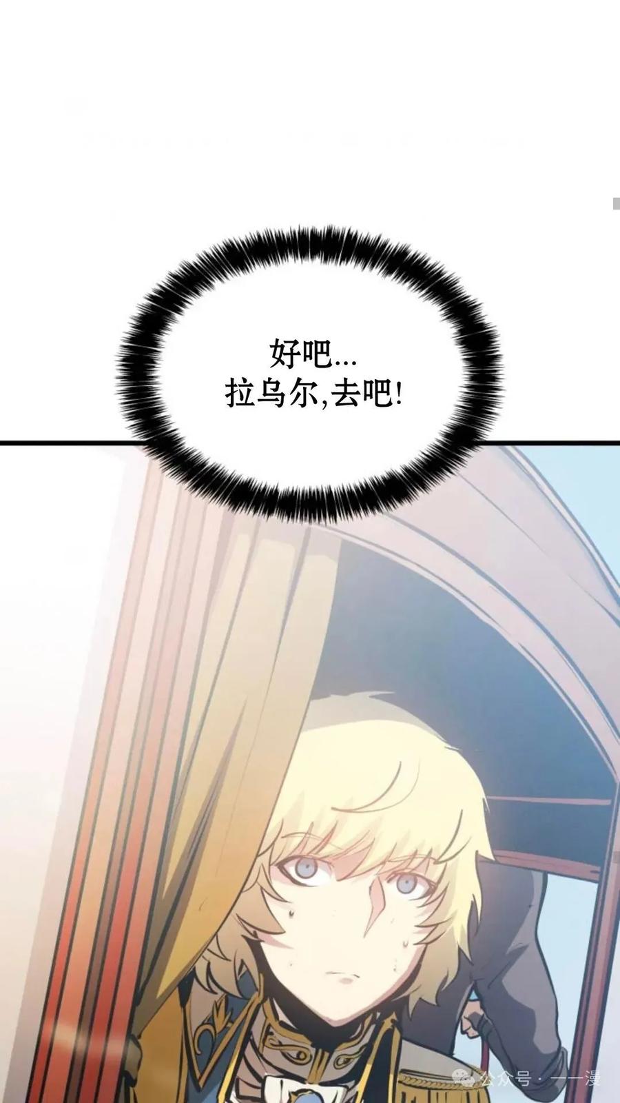 《伯爵家的小儿子是玩家》第5集 第58页