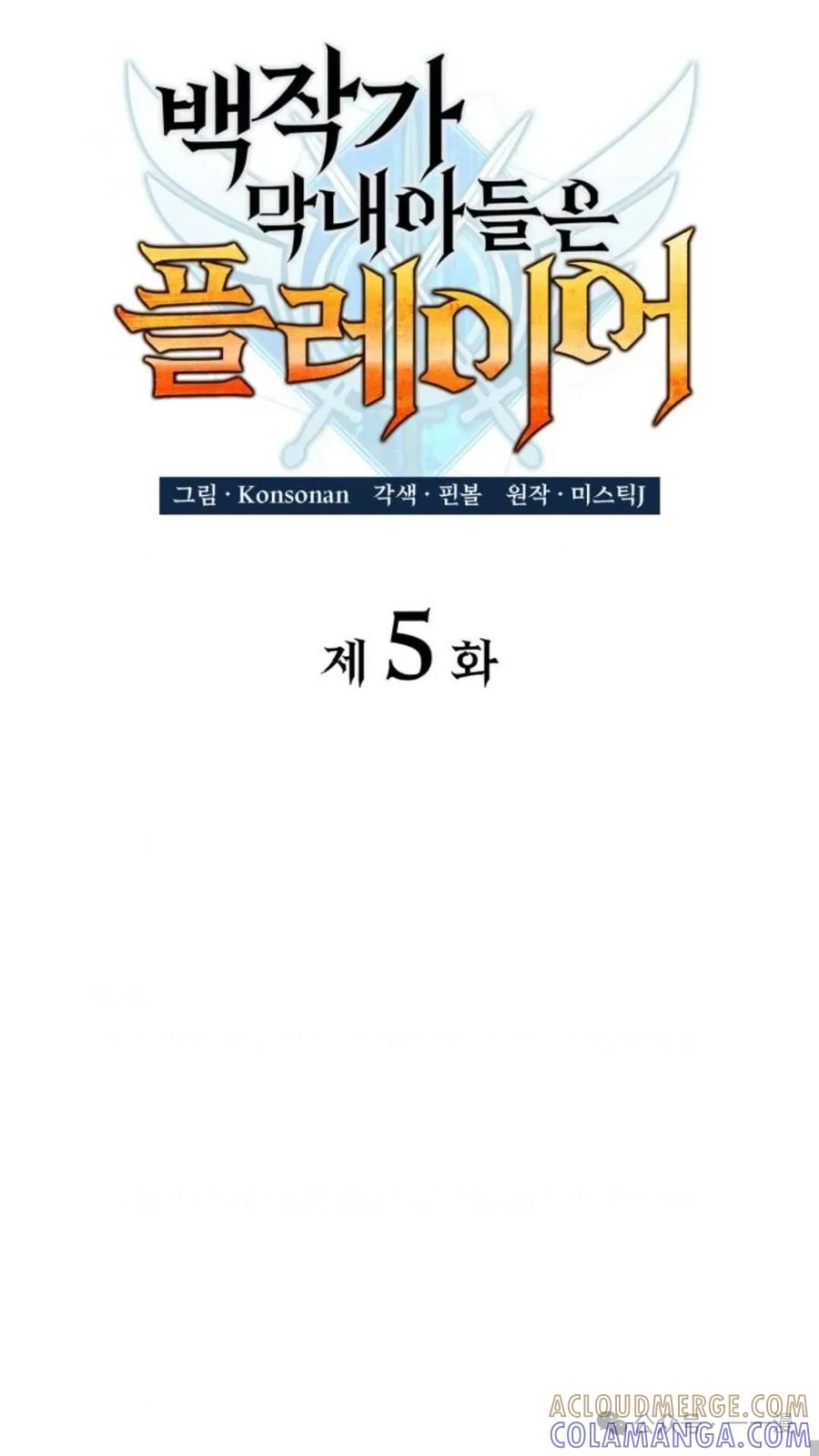 《伯爵家的小儿子是玩家》第5集 第61页