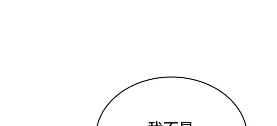 《只有我知道的主角》第5集 第90页