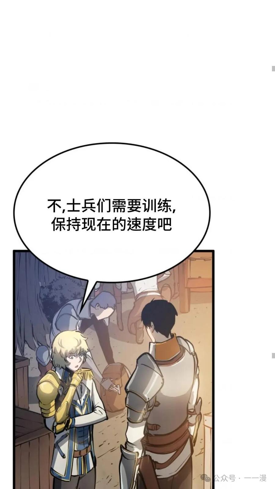 《伯爵家的小儿子是玩家》第5集 第66页