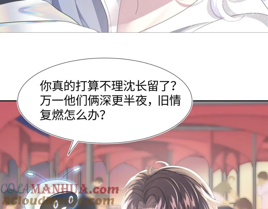 【快穿】绝美白莲在线教学 第3话 白月光回国！ 第121页