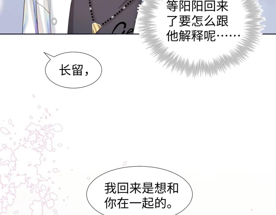 【快穿】绝美白莲在线教学 第3话 白月光回国！ 第107页