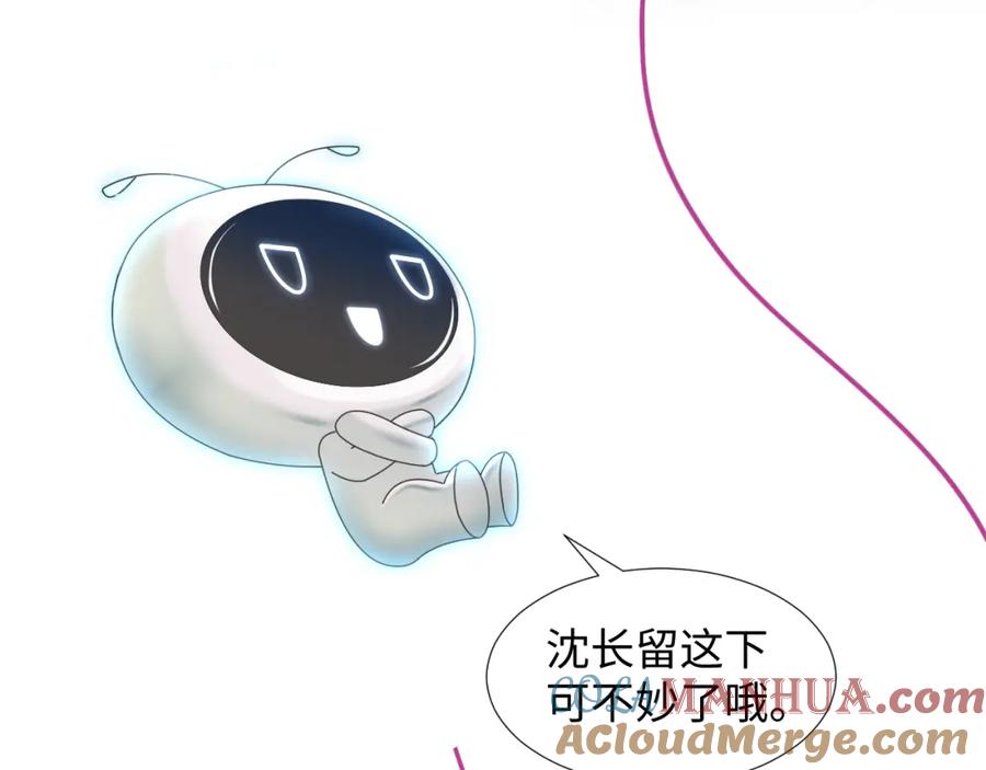 【快穿】绝美白莲在线教学 第3话 白月光回国！ 第117页