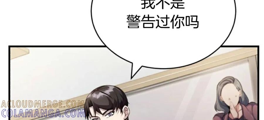 《只有我知道的主角》第5集 第91页