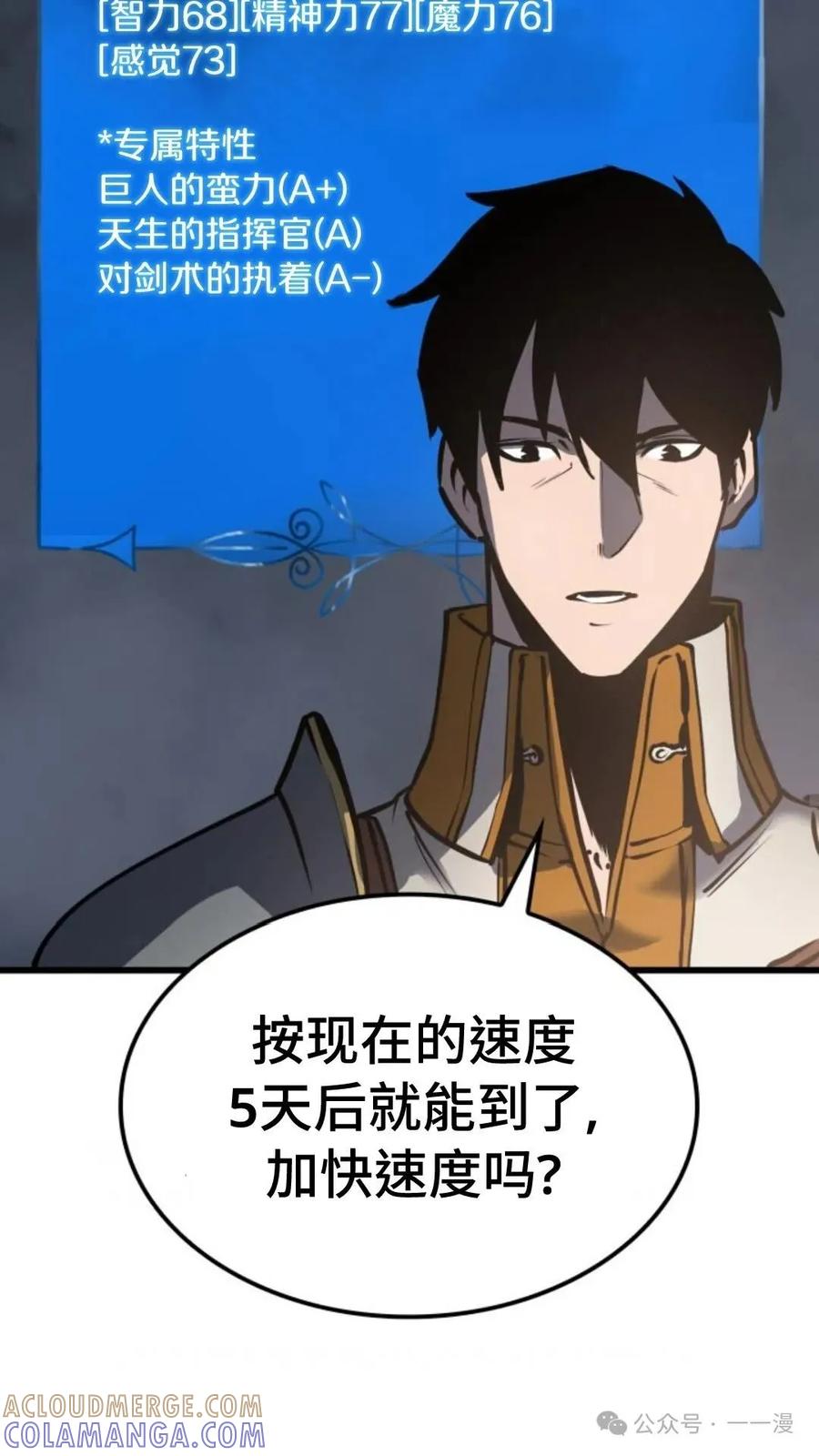 《伯爵家的小儿子是玩家》第5集 第65页
