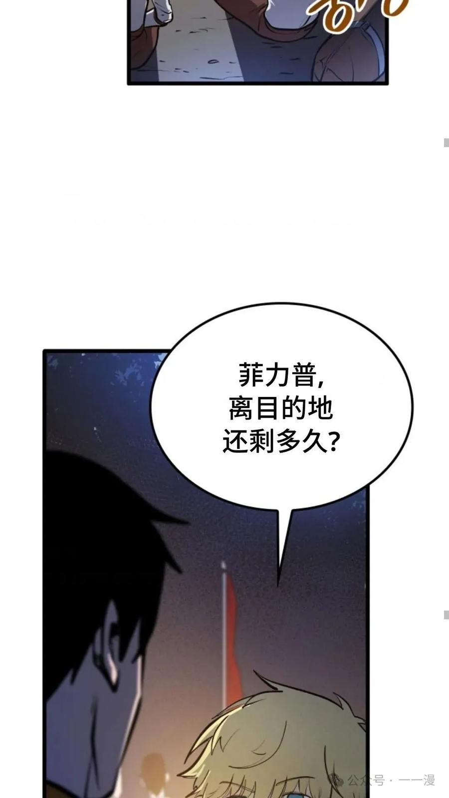 《伯爵家的小儿子是玩家》第5集 第63页