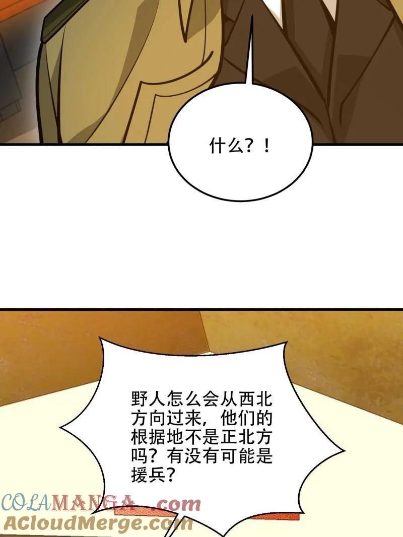 第一序列 第502话 501 新的增援 第105页