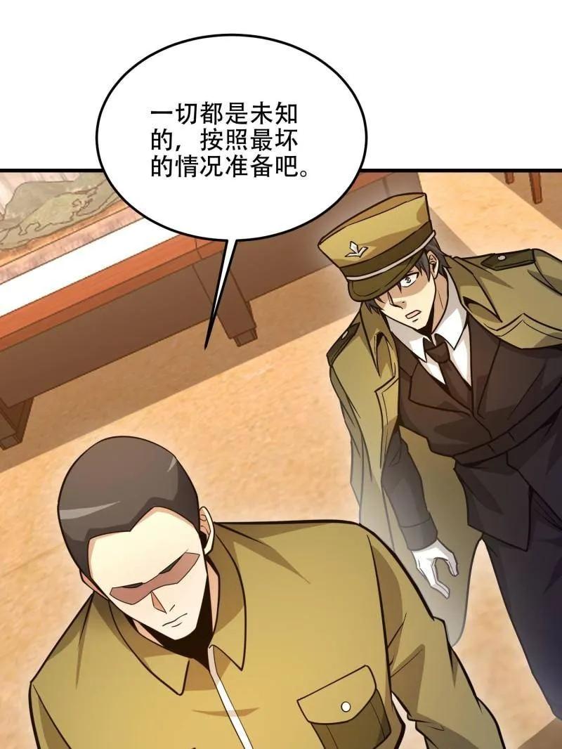 第一序列 第502话 501 新的增援 第108页