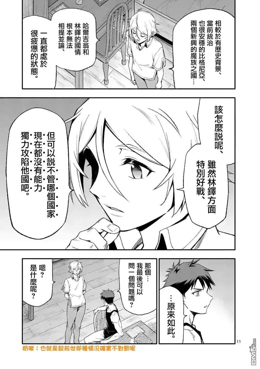 《回天逆命～死亡重生、为了拯救一切成为最强》第48话 第10页