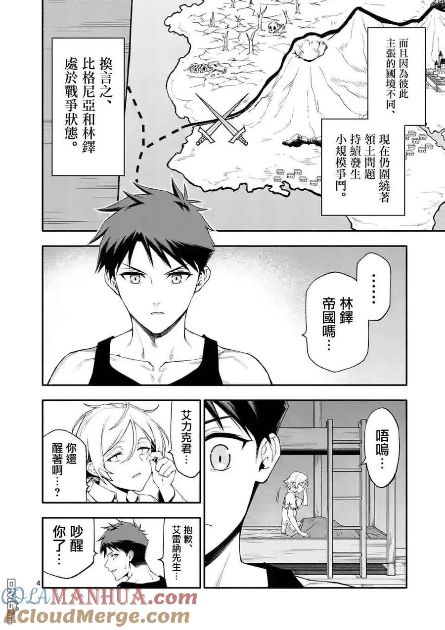 《回天逆命～死亡重生、为了拯救一切成为最强》第48话 第3页