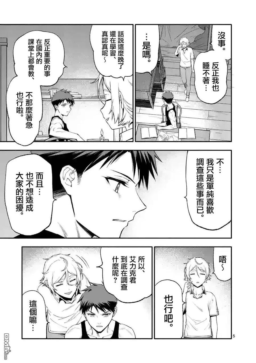 《回天逆命～死亡重生、为了拯救一切成为最强》第48话 第4页