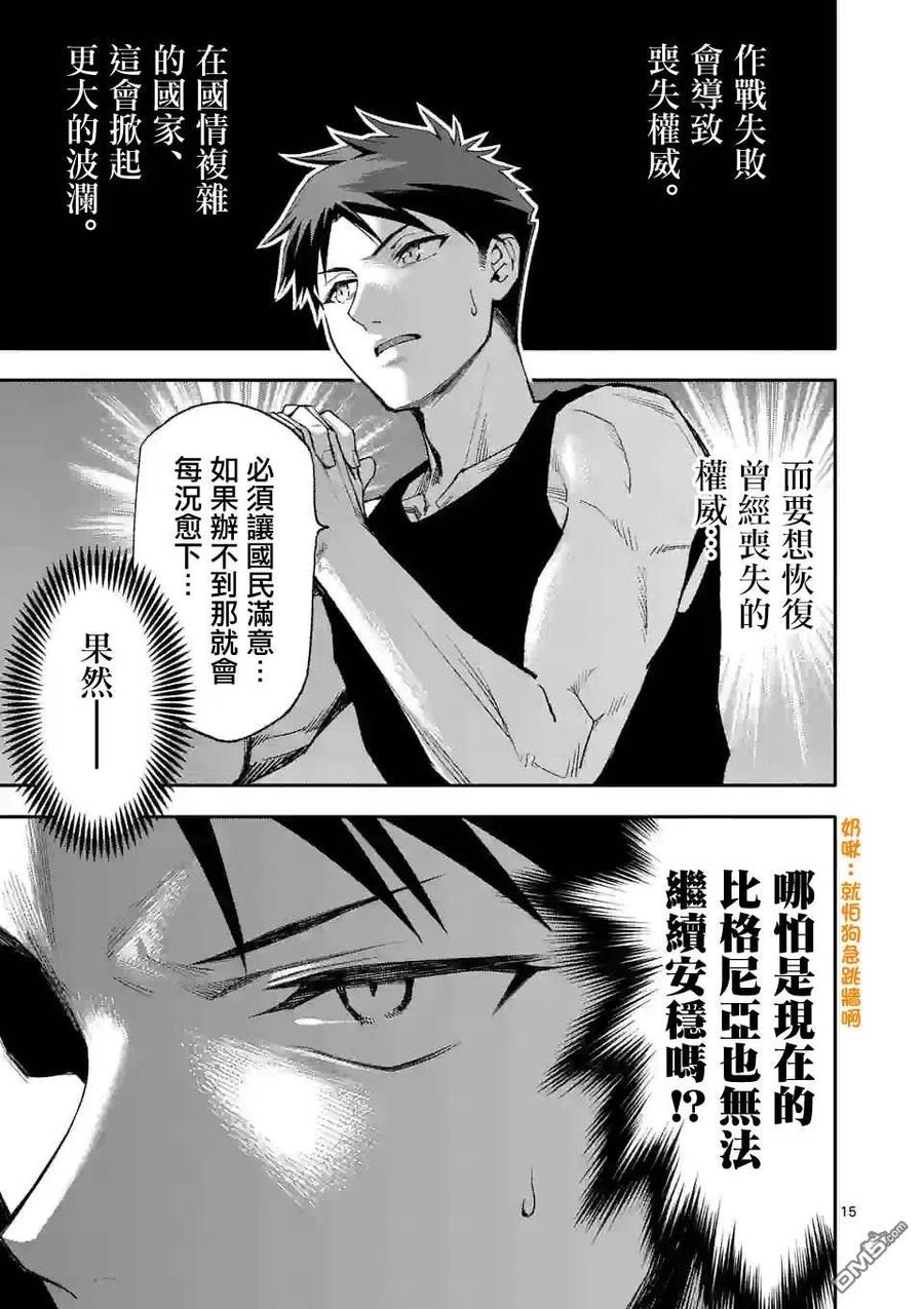 《回天逆命～死亡重生、为了拯救一切成为最强》第48话 第14页