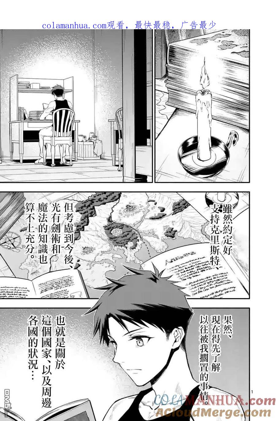 《回天逆命～死亡重生、为了拯救一切成为最强》第48话 第1页
