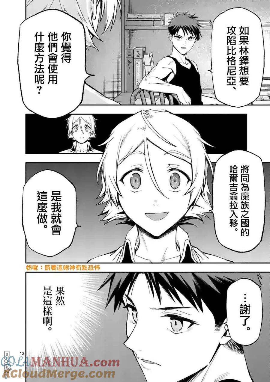 《回天逆命～死亡重生、为了拯救一切成为最强》第48话 第11页