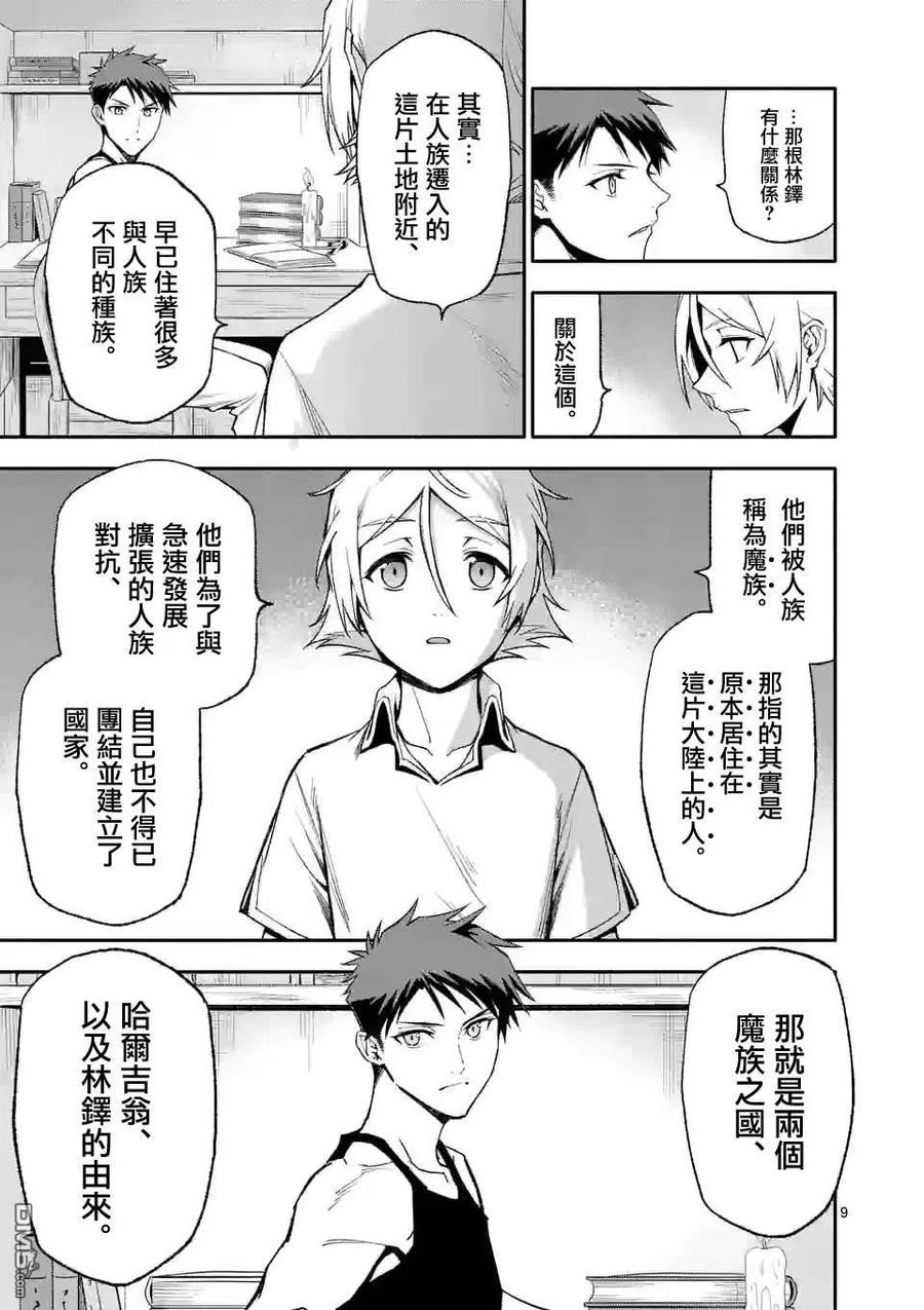 《回天逆命～死亡重生、为了拯救一切成为最强》第48话 第8页