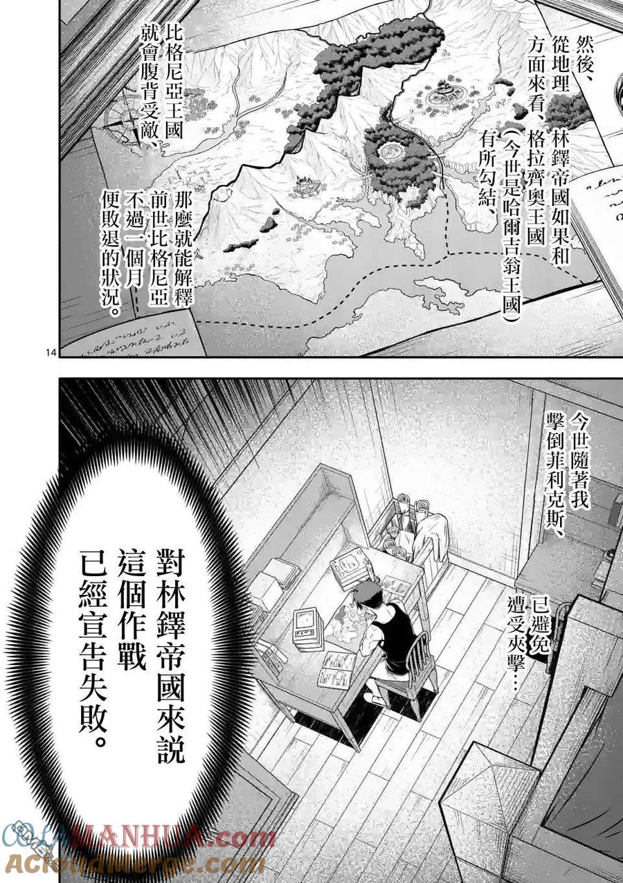《回天逆命～死亡重生、为了拯救一切成为最强》第48话 第13页