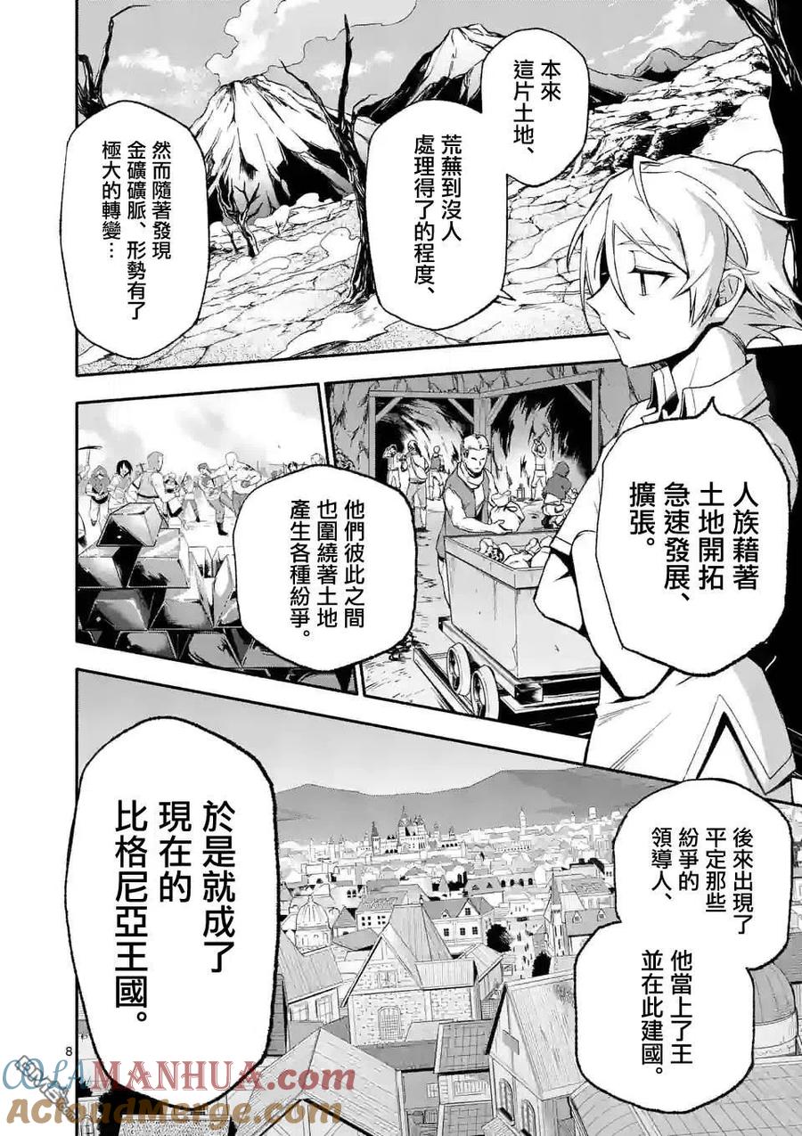 《回天逆命～死亡重生、为了拯救一切成为最强》第48话 第7页