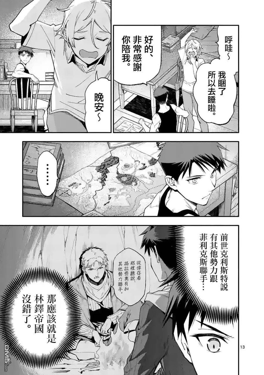 《回天逆命～死亡重生、为了拯救一切成为最强》第48话 第12页