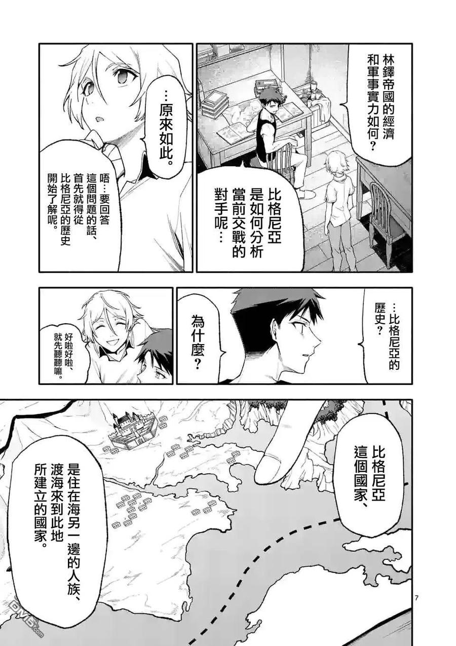 《回天逆命～死亡重生、为了拯救一切成为最强》第48话 第6页