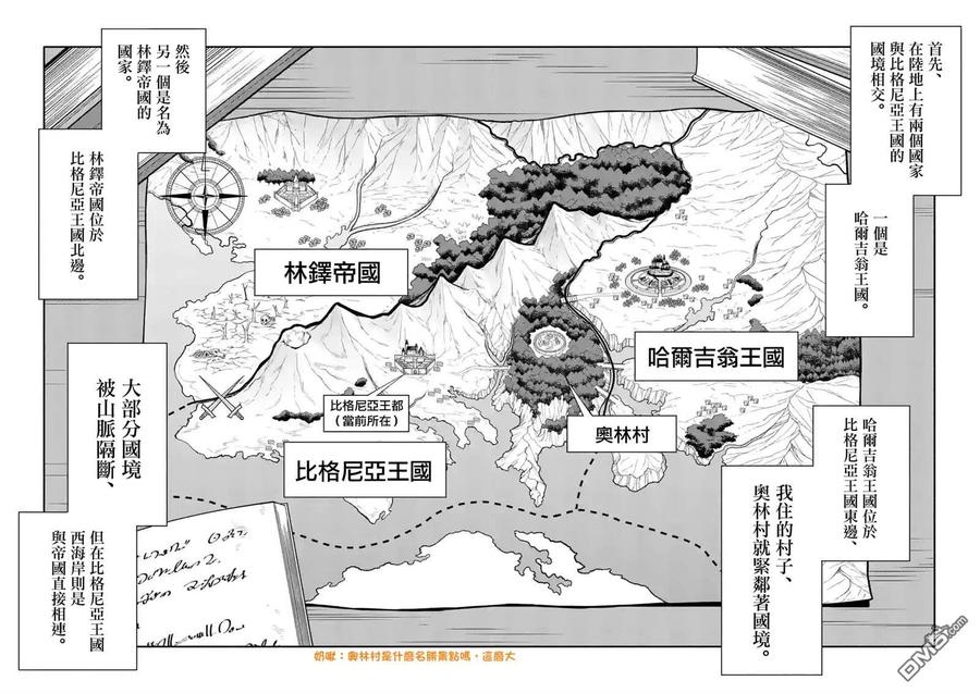 《回天逆命～死亡重生、为了拯救一切成为最强》第48话 第2页