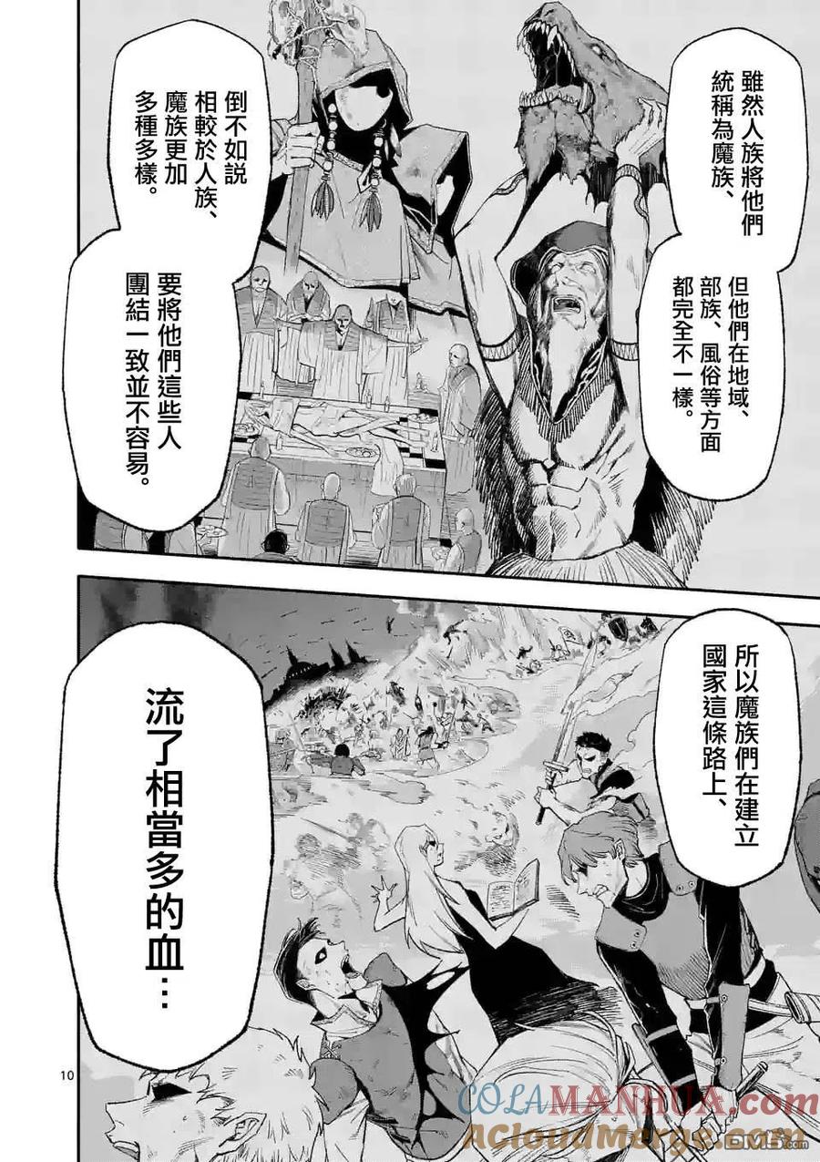 《回天逆命～死亡重生、为了拯救一切成为最强》第48话 第9页