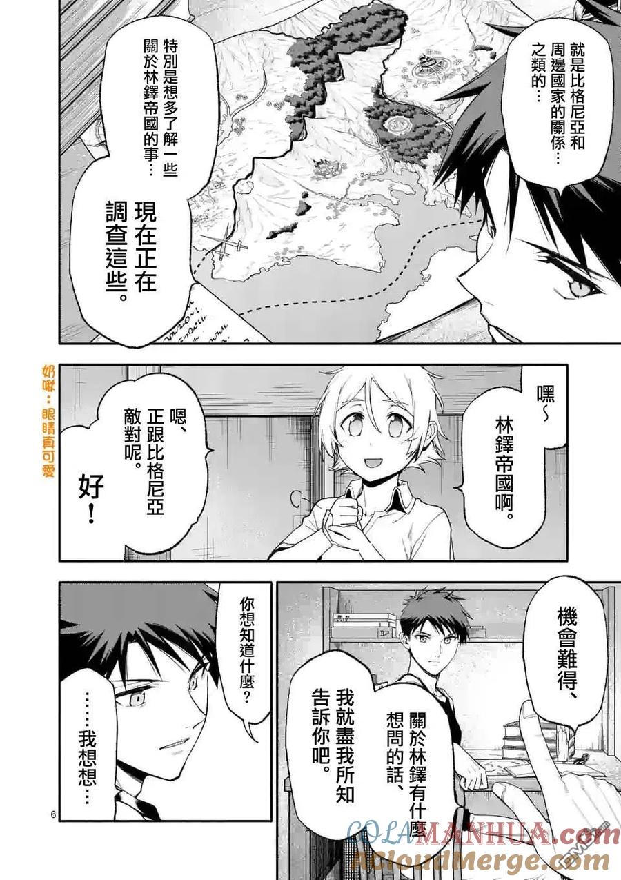 《回天逆命～死亡重生、为了拯救一切成为最强》第48话 第5页