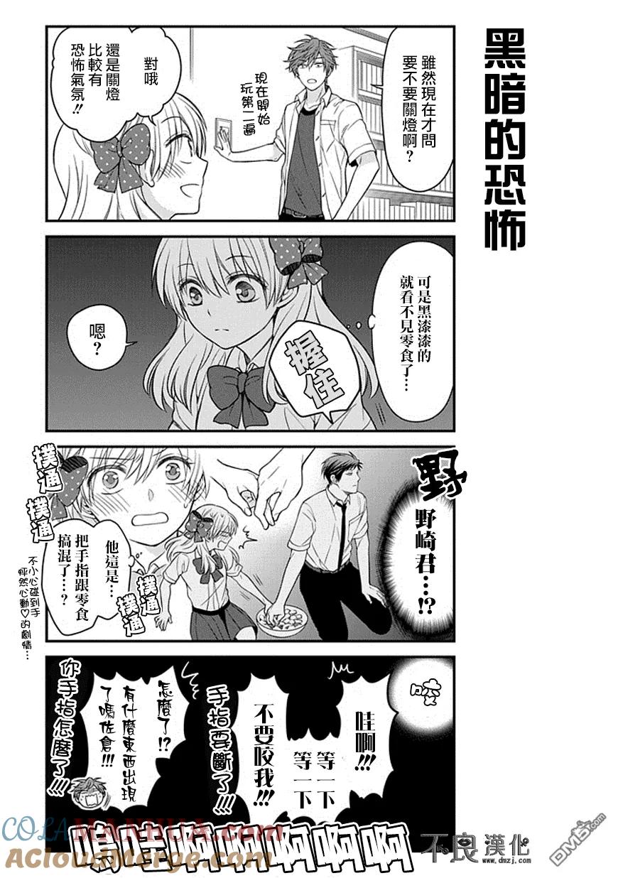 月刊少女野崎君 第52话 第11页