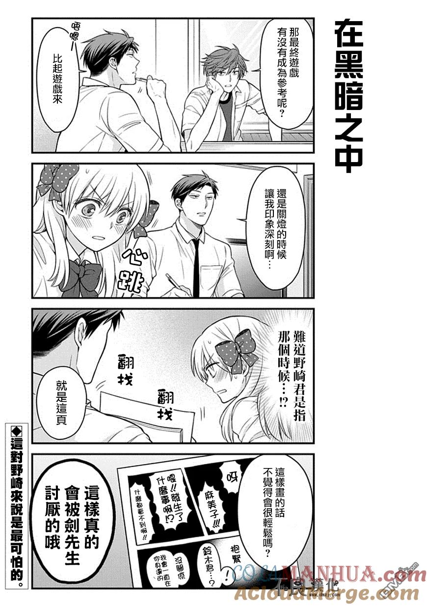 月刊少女野崎君 第52话 第13页