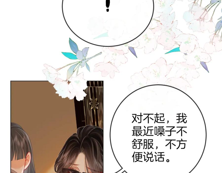 顾小姐和曲小姐 第51话 我叫薄一清 第48页