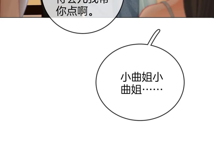 顾小姐和曲小姐 第51话 我叫薄一清 第42页