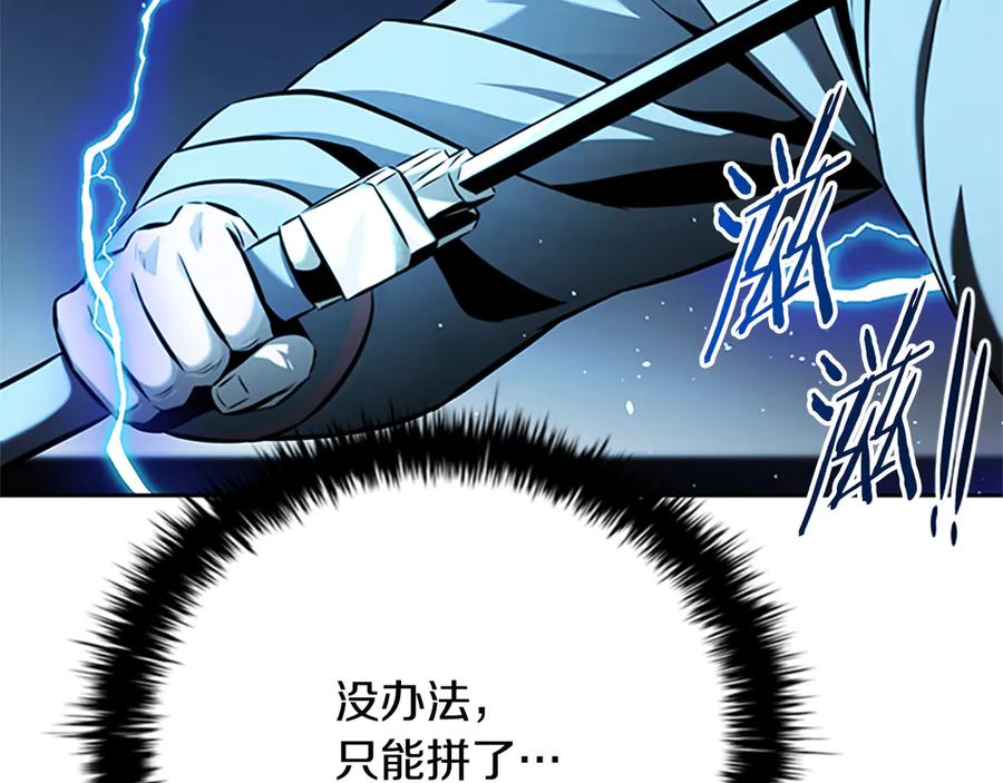 月影剑帝 第53话 强敌来袭 第198页