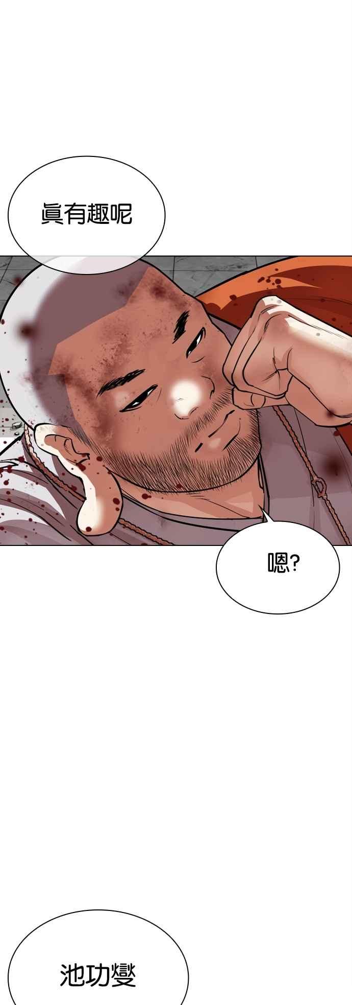 看脸时代 [第539话] 釜山 [09] 第103页