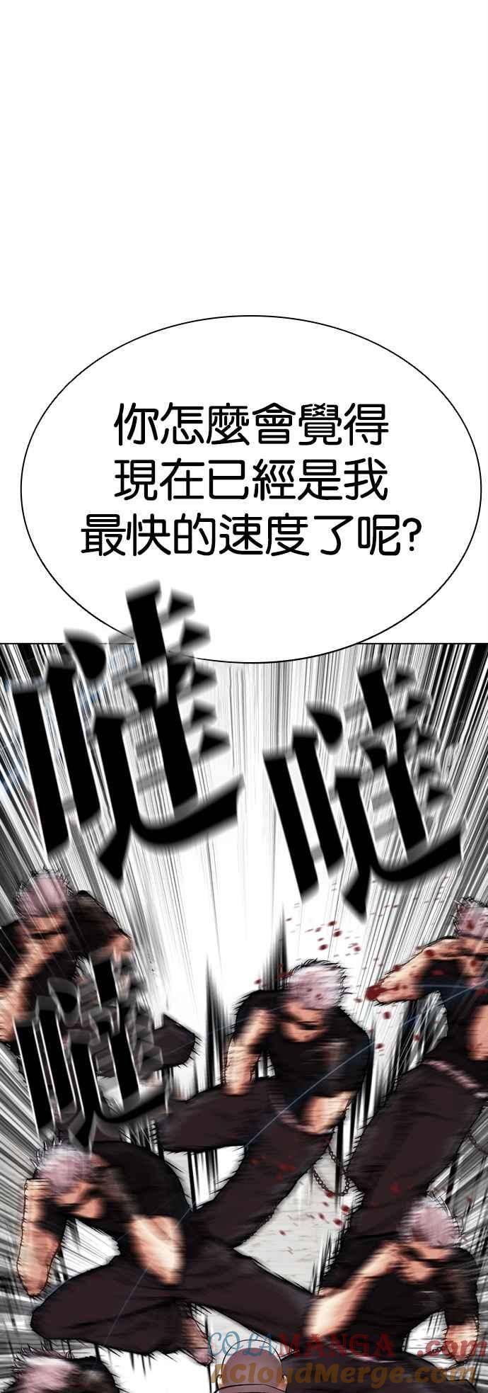 看脸时代 [第539话] 釜山 [09] 第105页