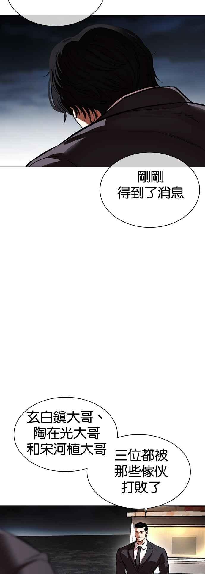 看脸时代 [第539话] 釜山 [09] 第138页