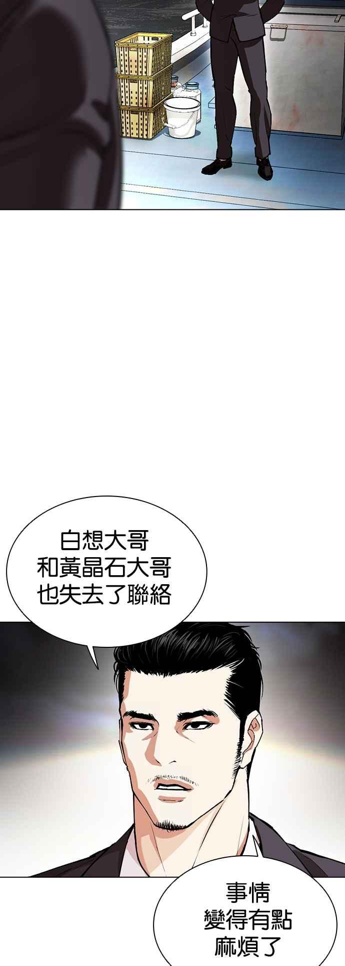 看脸时代 [第539话] 釜山 [09] 第139页