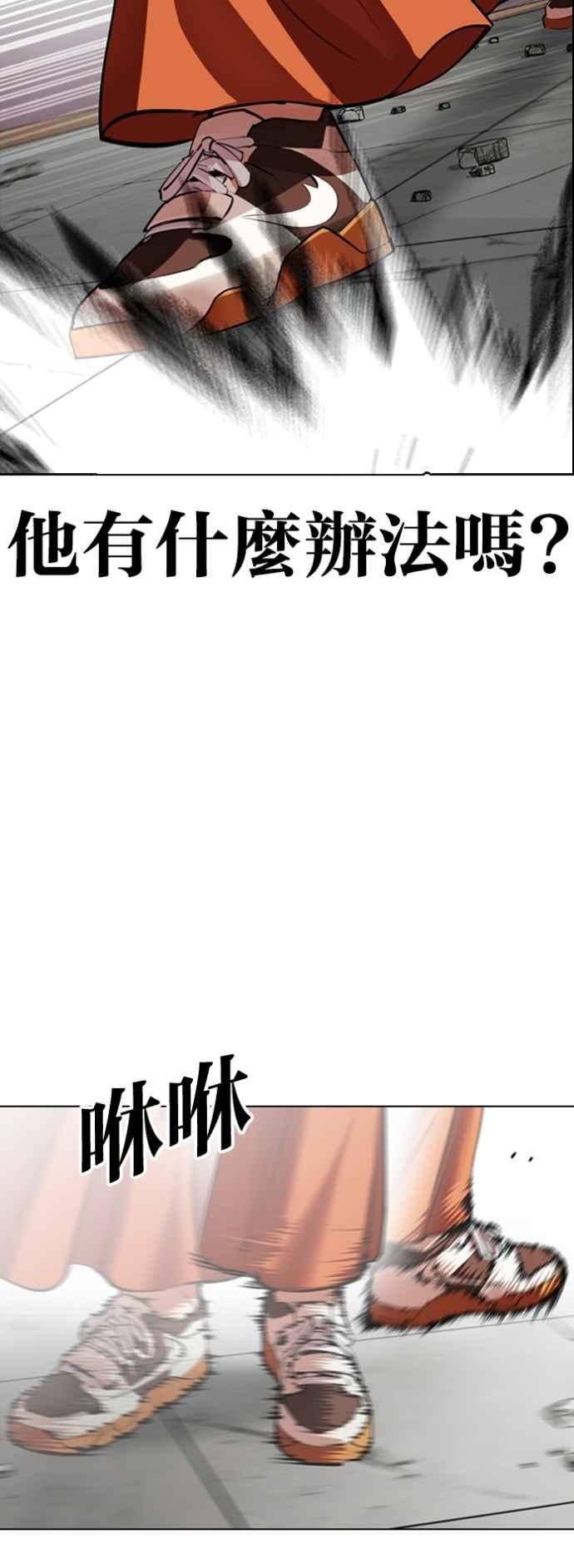 看脸时代 [第539话] 釜山 [09] 第79页