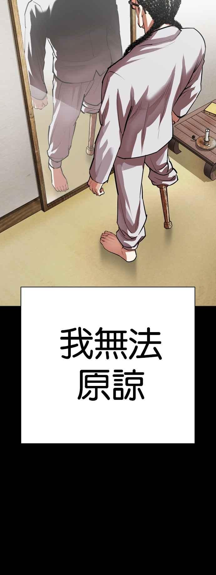 看脸时代 [第539话] 釜山 [09] 第87页